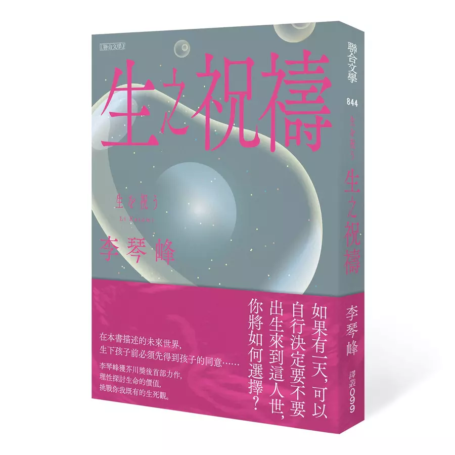 生之祝禱(作者親簽版)