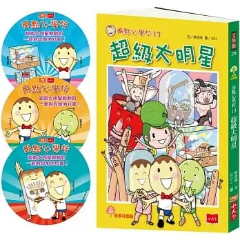 用點心學校13：超級大明星(附贈首刷限量應援扇，三款隨機出貨)
