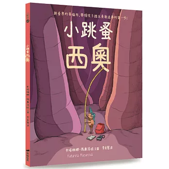 小跳蚤西奧