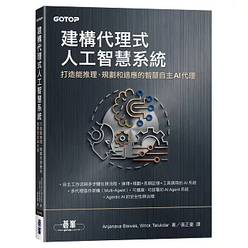 建構代理式人工智慧系統|打造能推理、規劃和適應的智慧自主AI代理 建構代理式人工智慧系統|打造能推理、規劃和適應的智慧自主AI代理