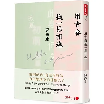 用青春換一場相逢
