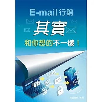 Email行銷其實和你想的不一樣