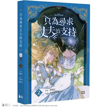 只為尋求丈夫的支持VOL.02