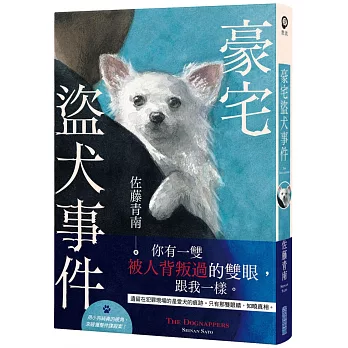 豪宅盜犬事件