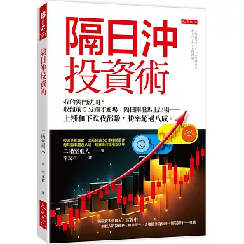 隔日沖投資術
