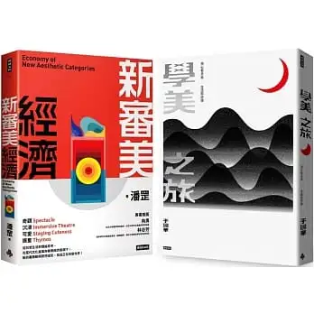 新審美經濟