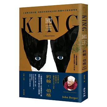 國王(美學大師約翰.伯格百年誕辰紀念●繁體中文版首度問世)