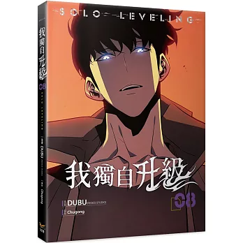 我獨自升級 08漫
