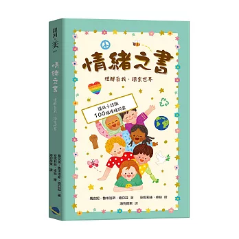 情緒之書：理解自我，探索世界