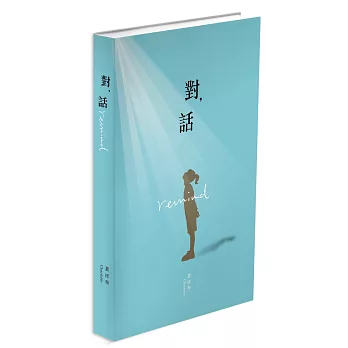 對,話