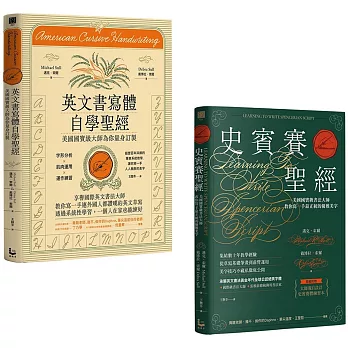 史賓賽聖經:美國國寶級書法大師教你寫一手最正統的優雅美字