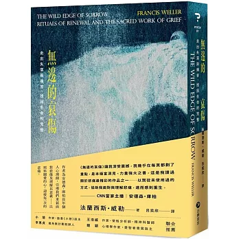 無邊的哀傷：走出失落與痛苦，找回生命的完整