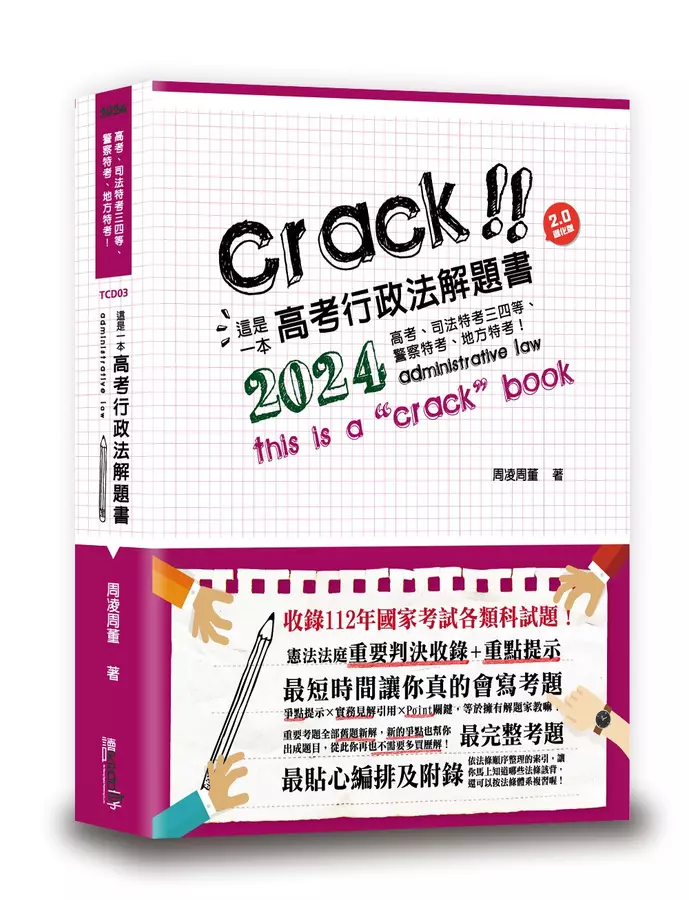 這是一本高考行政法解題書