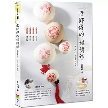 老師傅的糕餅舖:數十年如一日的匠心堅持