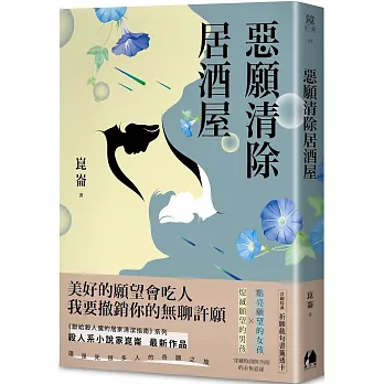 惡願清除居酒屋