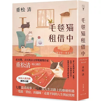 毛毯貓租借中:形形色色的貓咪們帶來的貓系療癒!