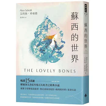 蘇西的世界(暢銷紀念版)