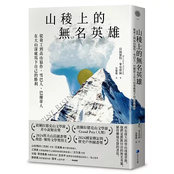 山稜上的無名英雄:從背工到高山協作,雪巴人、巴爾蒂人在大山深處寫下自己的勝利