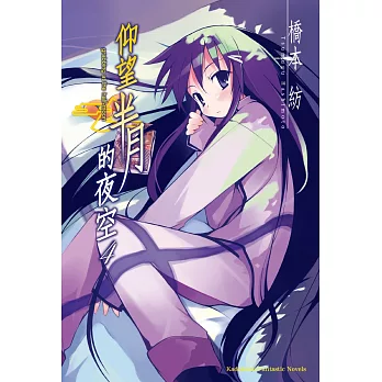 仰望半月的夜空04(2025年版)