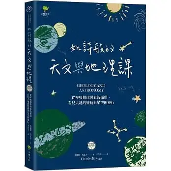 如詩般的天文與地理課：從呼吸規律與血液循環，看見大地的變動與星空的運行(華德福教學引導4)