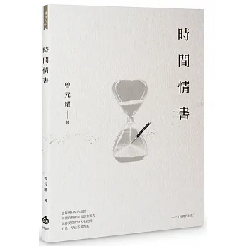 時間情書