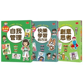 看漫畫輕鬆學：開學收心操(自我管理＋快樂學習＋創意思考)