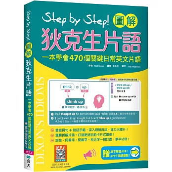 Step by Step 圖解狄克生片語：一本學會470個關鍵日常英文片語(＃加贈寂天雲Mebook單字學習APP)
