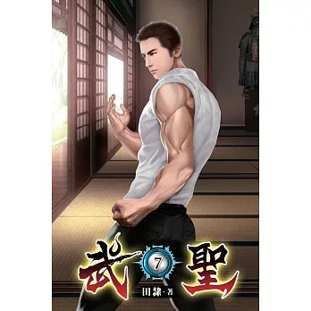 武聖07