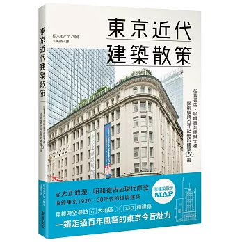 東京近代建築散策:從舊書店、咖啡廳到商辦大樓,探索橫跨百年記憶的建築130選