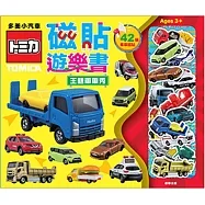 多美小汽車NEW磁貼遊樂書(TM036F)