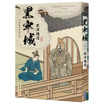 黑牢城【本屋大賞系列】