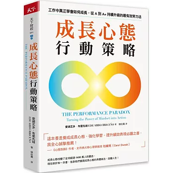 成長心態行動策略