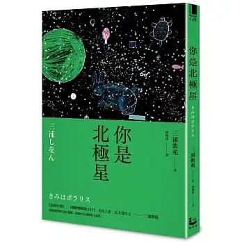 你是北極星