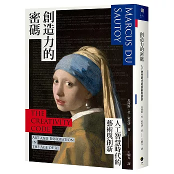 創造力的密碼:人工智慧時代的藝術與創新