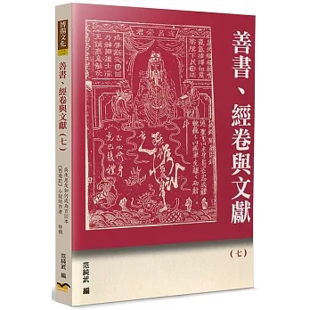 善書、經卷與文獻(07)吳承恩是如何成為百回本《西遊記》小說的作者