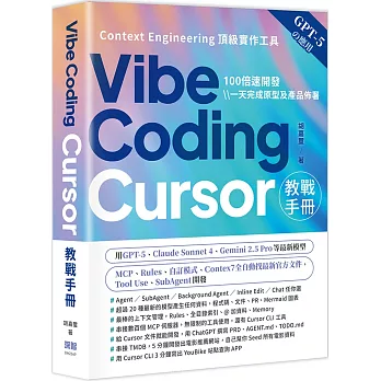 Vibe Coding:Cursor教戰手冊