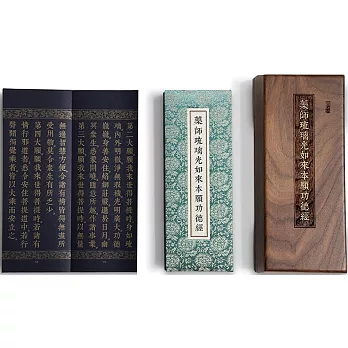 藥師琉璃光如來本願功德經(尊榮版)