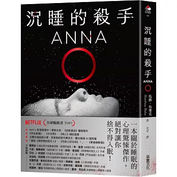沉睡的殺手：全球暢銷榜TOP1《安眠書店》團隊×華納兄弟將改編Netflix影集，轟動超過40國！
