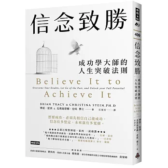 信念致勝:成功學大師的人生突破法則