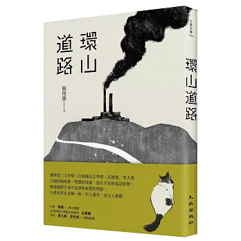 環山道路