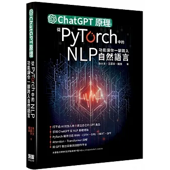 ChatGPT原理,從PyTorch中的NLP功能讓你一腳跨入自然語言