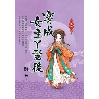 穿成女主丫鬟後・卷六(完)