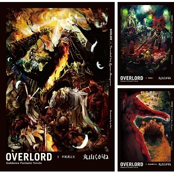 OVERLORD(1)~(8)【套書(小說)】