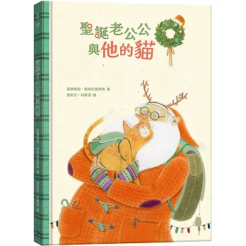聖誕老公公與他的貓