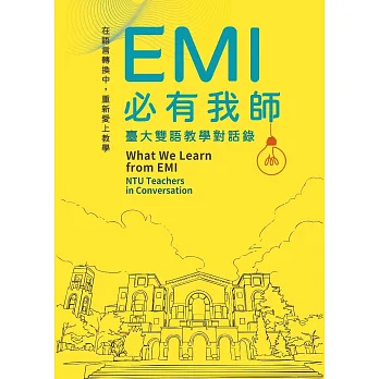 EMI必有我師:臺大雙語教學對話錄