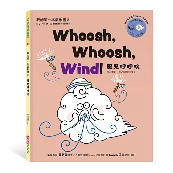 風兒呼呼吹