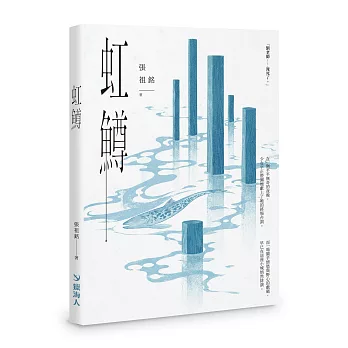 虹鱒