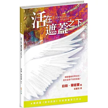 活在遮蓋之下(2版精裝)：順服權柄所帶來的，是你意想不到的祝福！