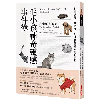 毛小孩神奇靈感事件簿:心電感應、共時性,和牠們深愛人類的證明