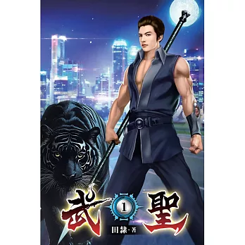 武聖01